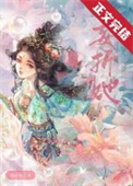 妄折她司雨情小说免费阅读25